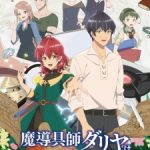 Madougushi Dahliya wa Utsumukanai Episode 12 English Subbed