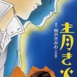 Aoki Honoo Episode 1 English Subbed