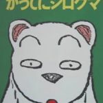 Katte ni Shirokuma Episode 1 English Subbed