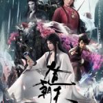 Dadao Chaotian Episode 1-3 Episode 4 English Subbed